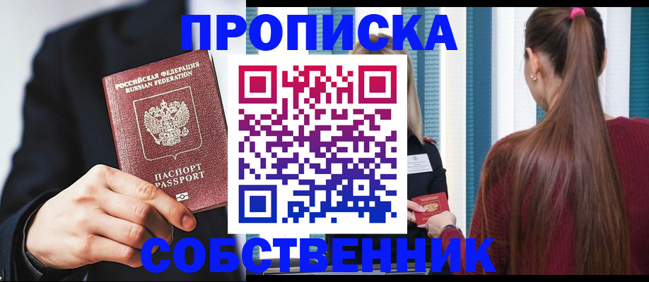 прописка для работы в Вельске