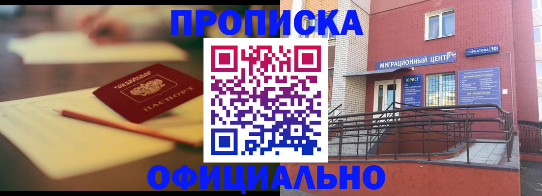 временная регистрация для всех в Вельске