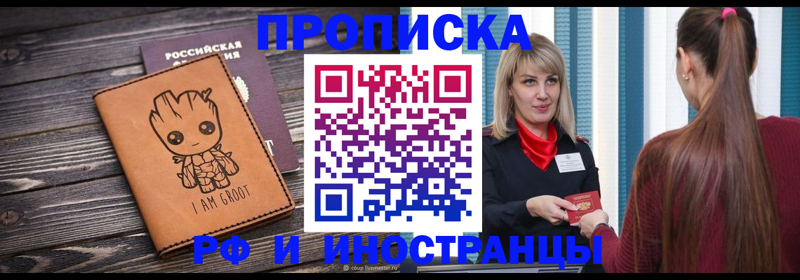 прописка законно в Вельске